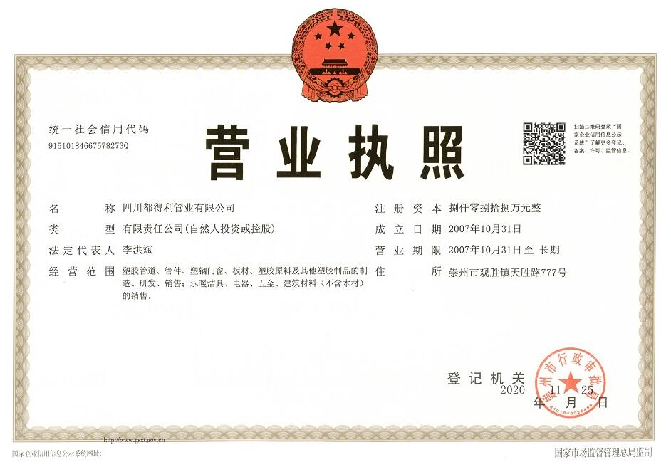 四川www.91管业有限公司营（yíng）业执照