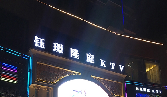 【GAEpro音響】鈺璟隆庭KTV -- 一個能觸碰你的靈魂，釋（shì）放你的熱情的大舞台。