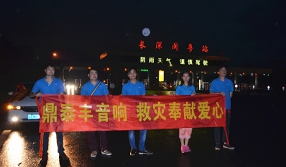 廣州音響公司【GAEpro音（yīn）響】為福建閩清災區獻（xiàn）上一份愛心