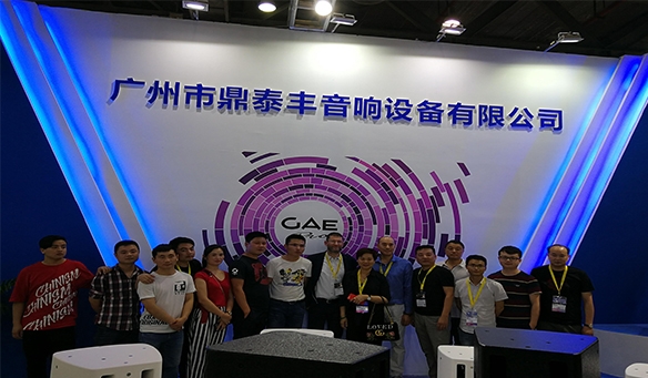 【GAEpro音響】2018年廣（guǎng）州音響展會圓滿落幕，感謝（xiè）有（yǒu）你一路陪伴。