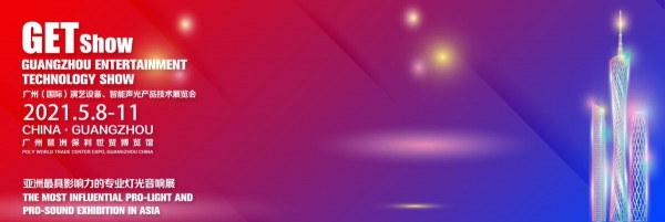 GAEpro音響（xiǎng）5月份（fèn）專業（yè）音響燈光技術展會