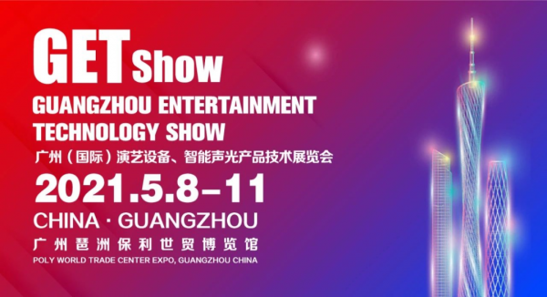 GAEpro音（yīn）響將參與2021GETshow展會