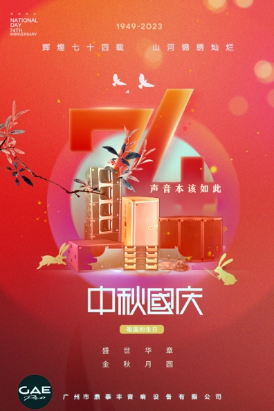 【91网站视频在线观看音響】中秋國慶放假通知