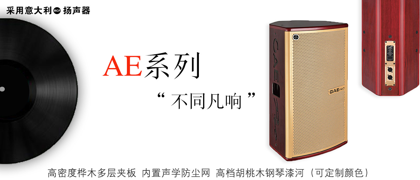 AE係列