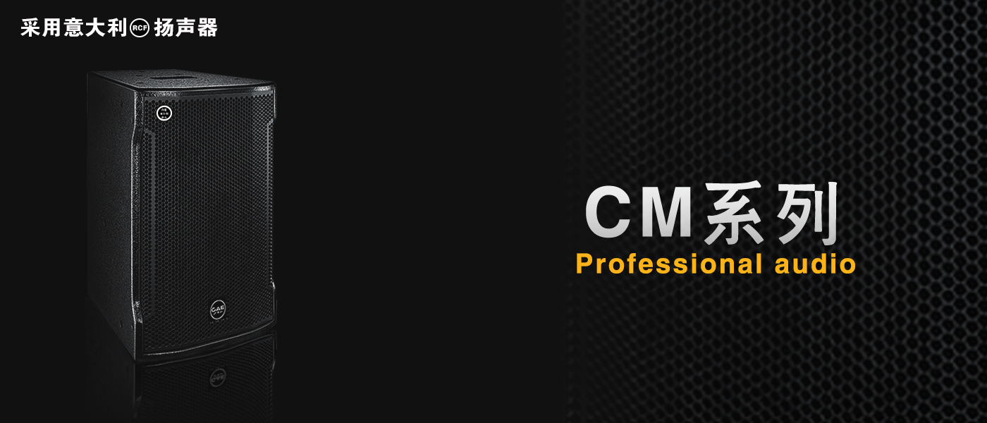 CM係列
