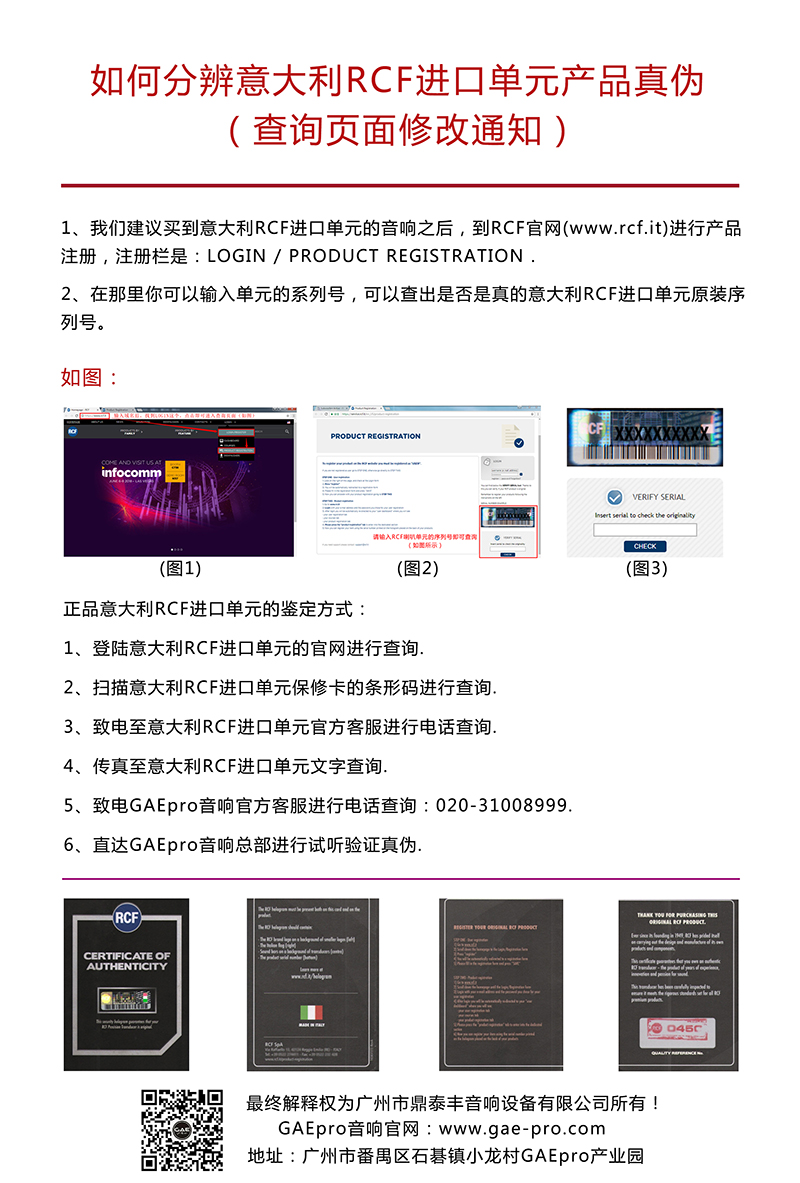 查（chá）詢RCF防偽1.jpg