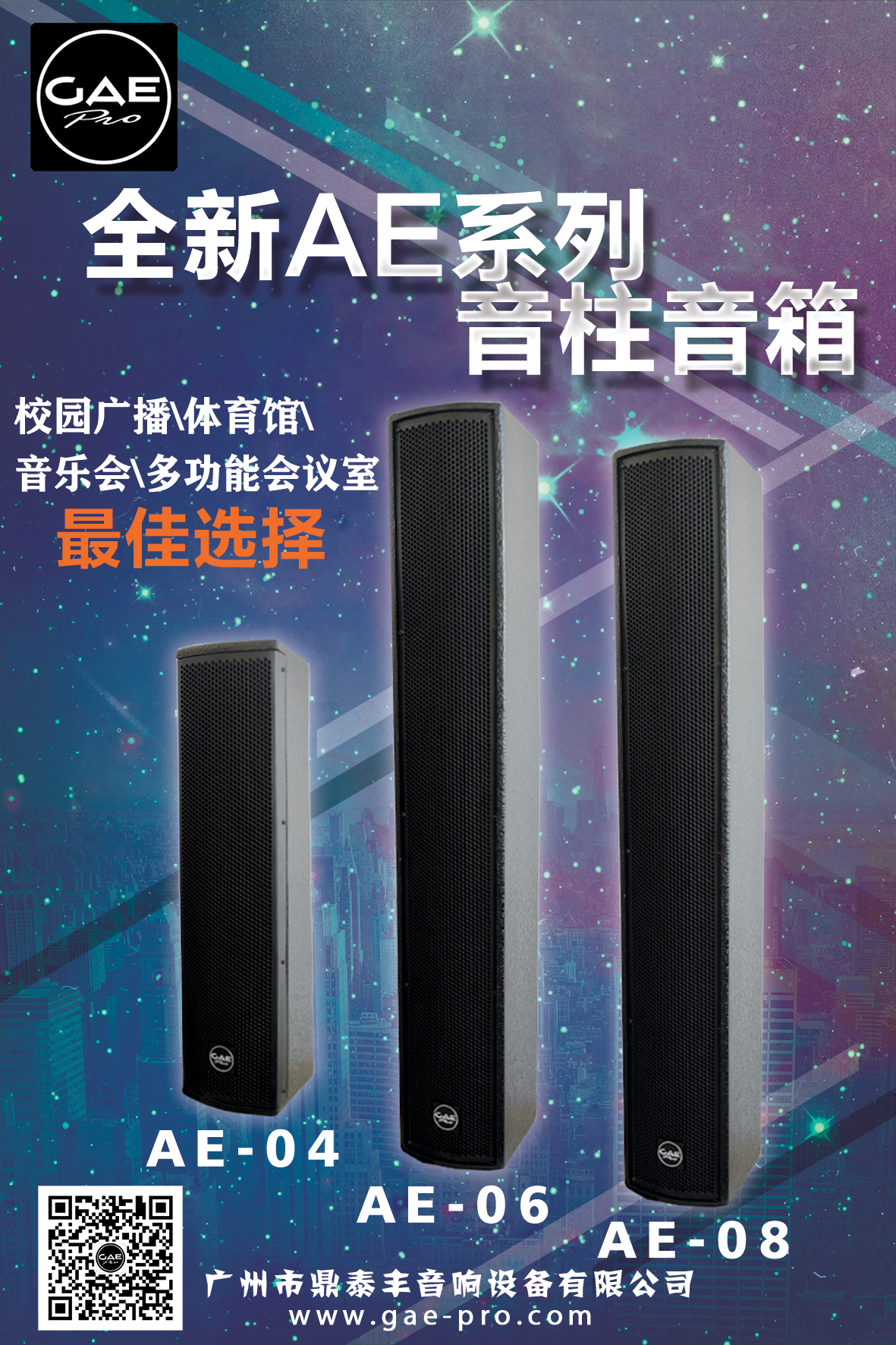 AE音柱海報.png